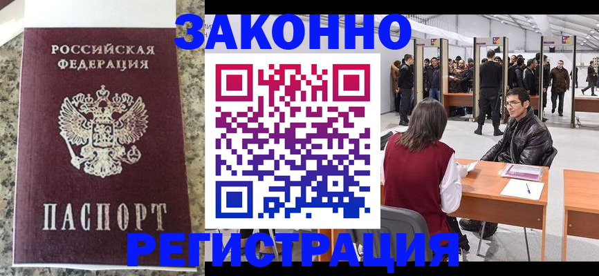 временная прописка в Комсомольске-на-Амуре