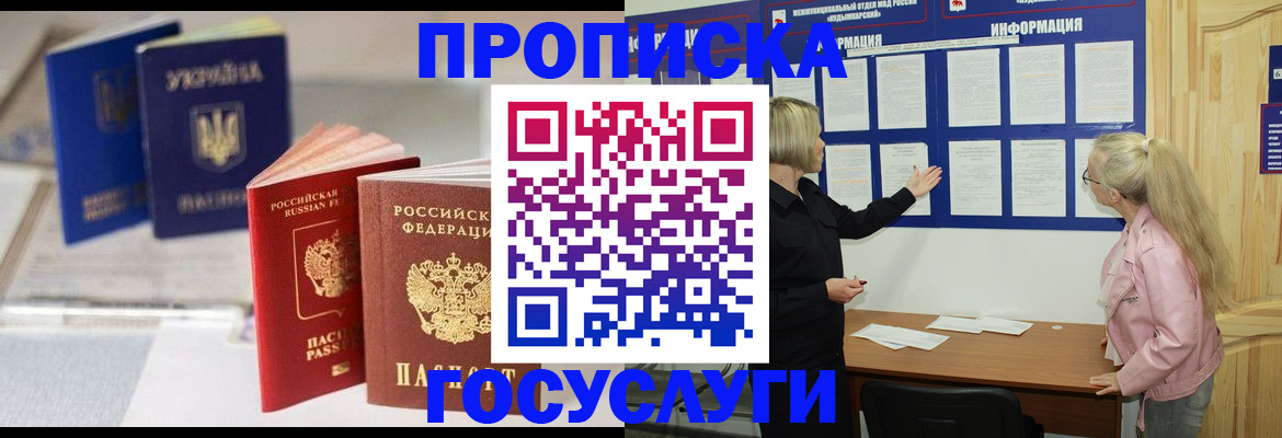 прописка регистрация в Комсомольске-на-Амуре
